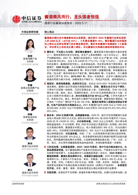 酒类行业酱酒深度报告:格局现状、前景与龙头企业分析